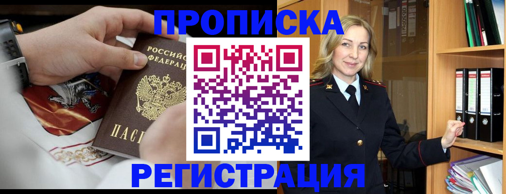 прописка законно в Навашино