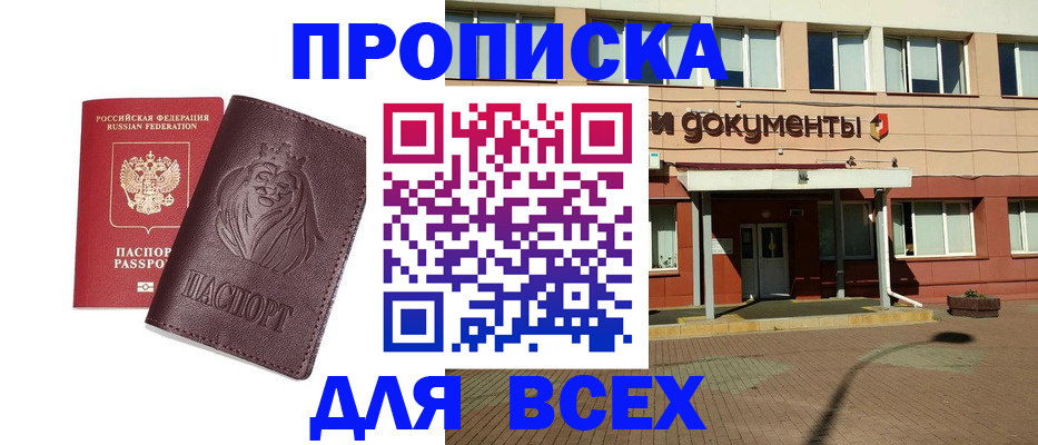 прописка законно в Навашино