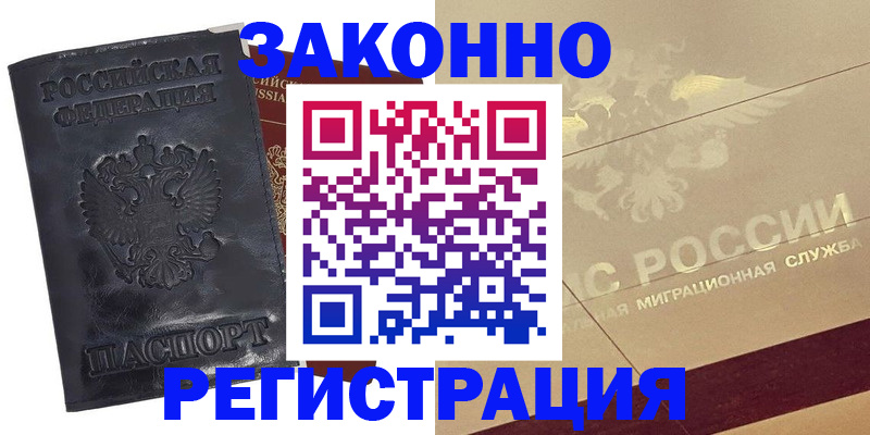 временная регистрация законно в Навашино